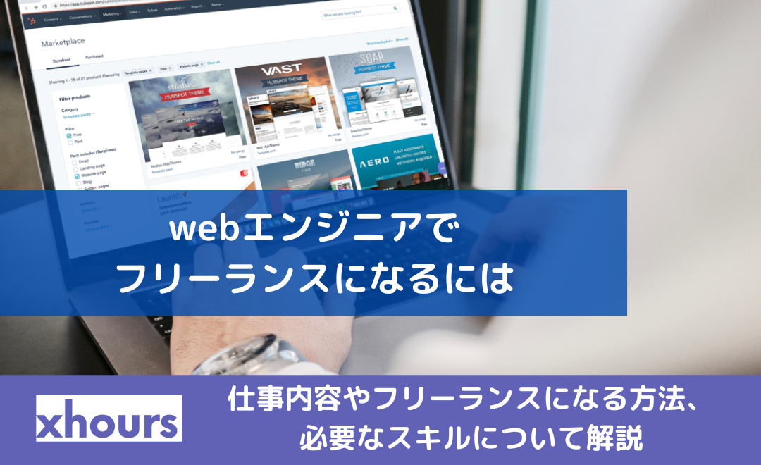 webエンジニアでフリーランスになる方法